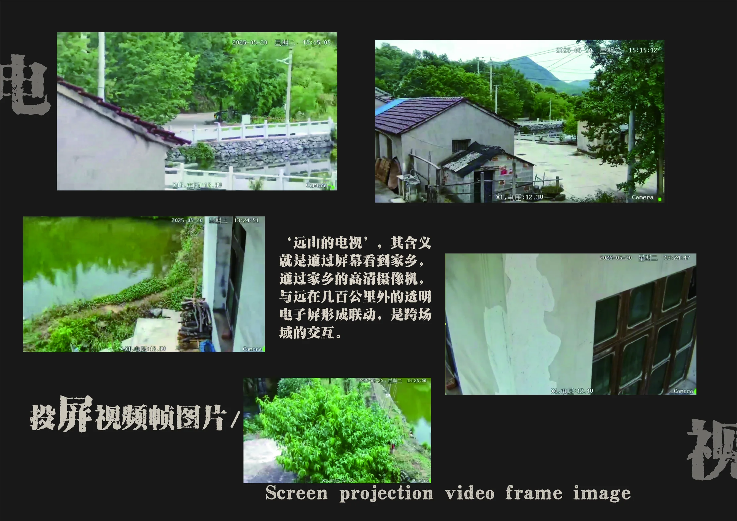远山的电视项目画面 6 / Television of the Distant Peaks, project view 6