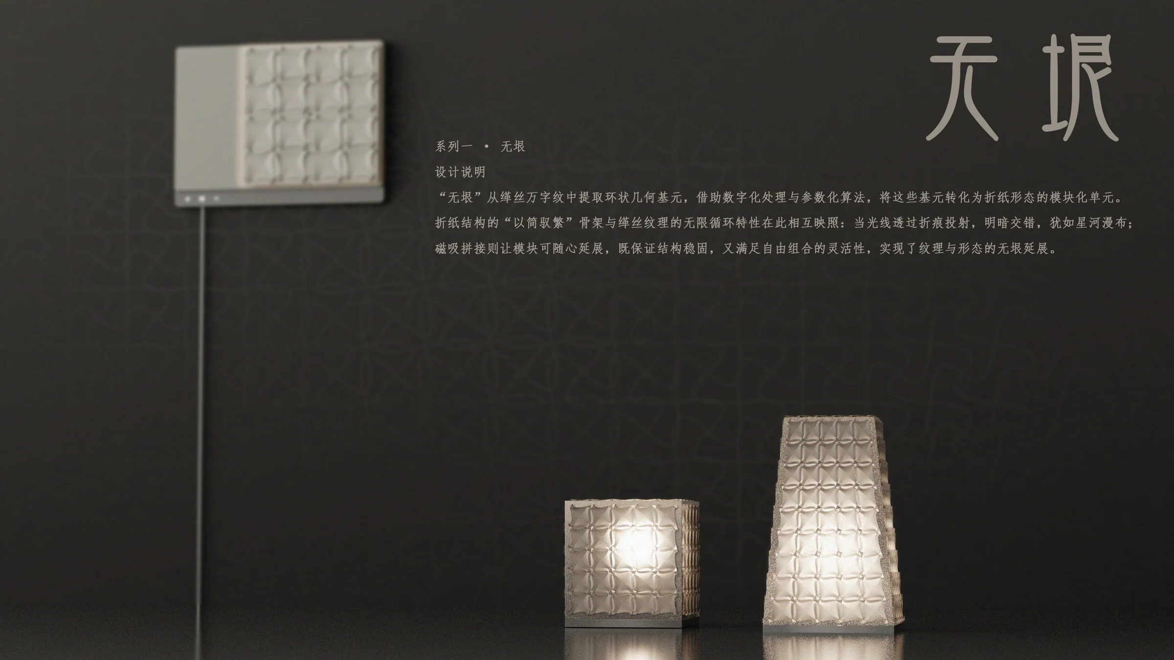 缂构 / 无垠项目画面 5 / Kegou / Wuyin, project view 5